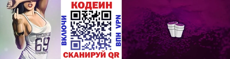 Кодеин напиток Lean (лин)  Поронайск 